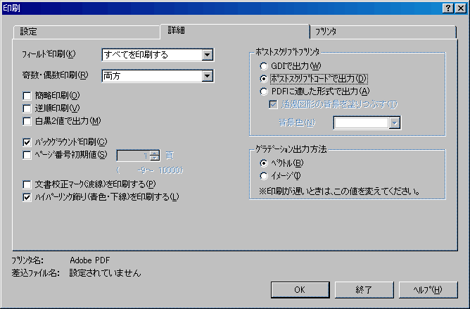 一太郎2004 のプリントダイアログの図