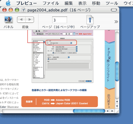 MacOS10.3のpreviewでPDFでダメな例