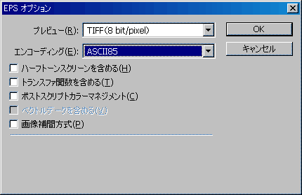 PhotoshopCS の保存ダイアログ。ASCII85エンコーディングがデフォルト